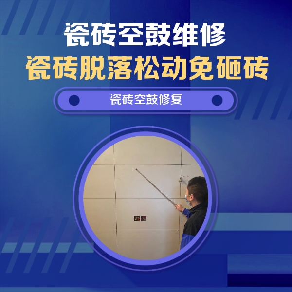 宝丰瓷砖空鼓维修公司分享轻微边角空鼓需要修吗？专业师傅深度解答